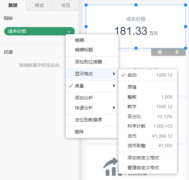 控件数据-显示格式