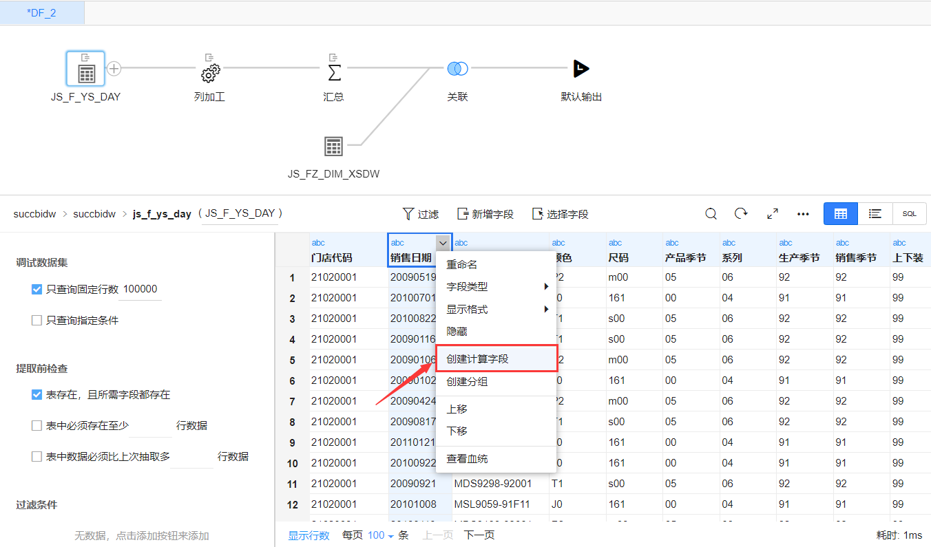 创建计算字段