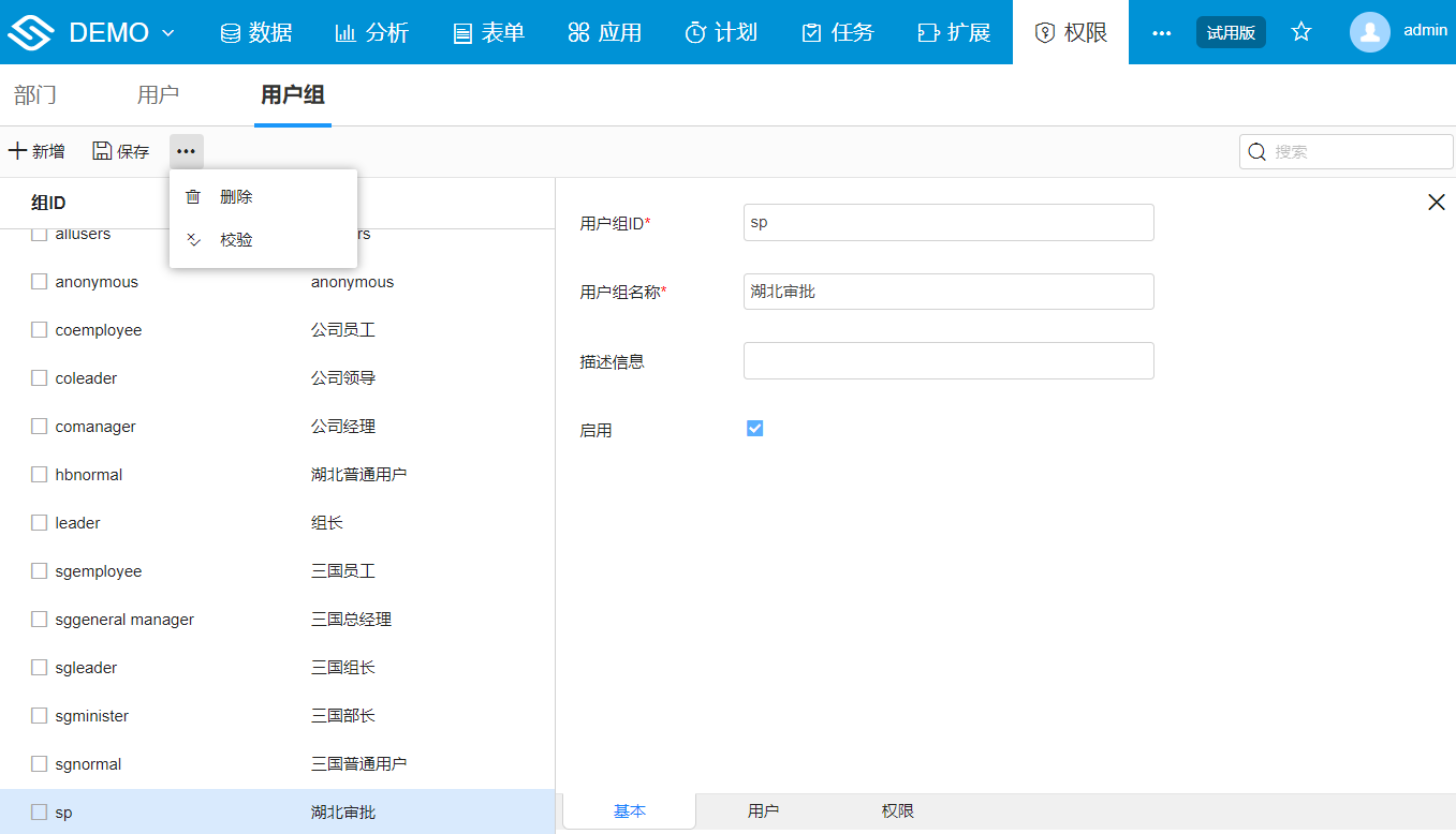 用户组基本信息