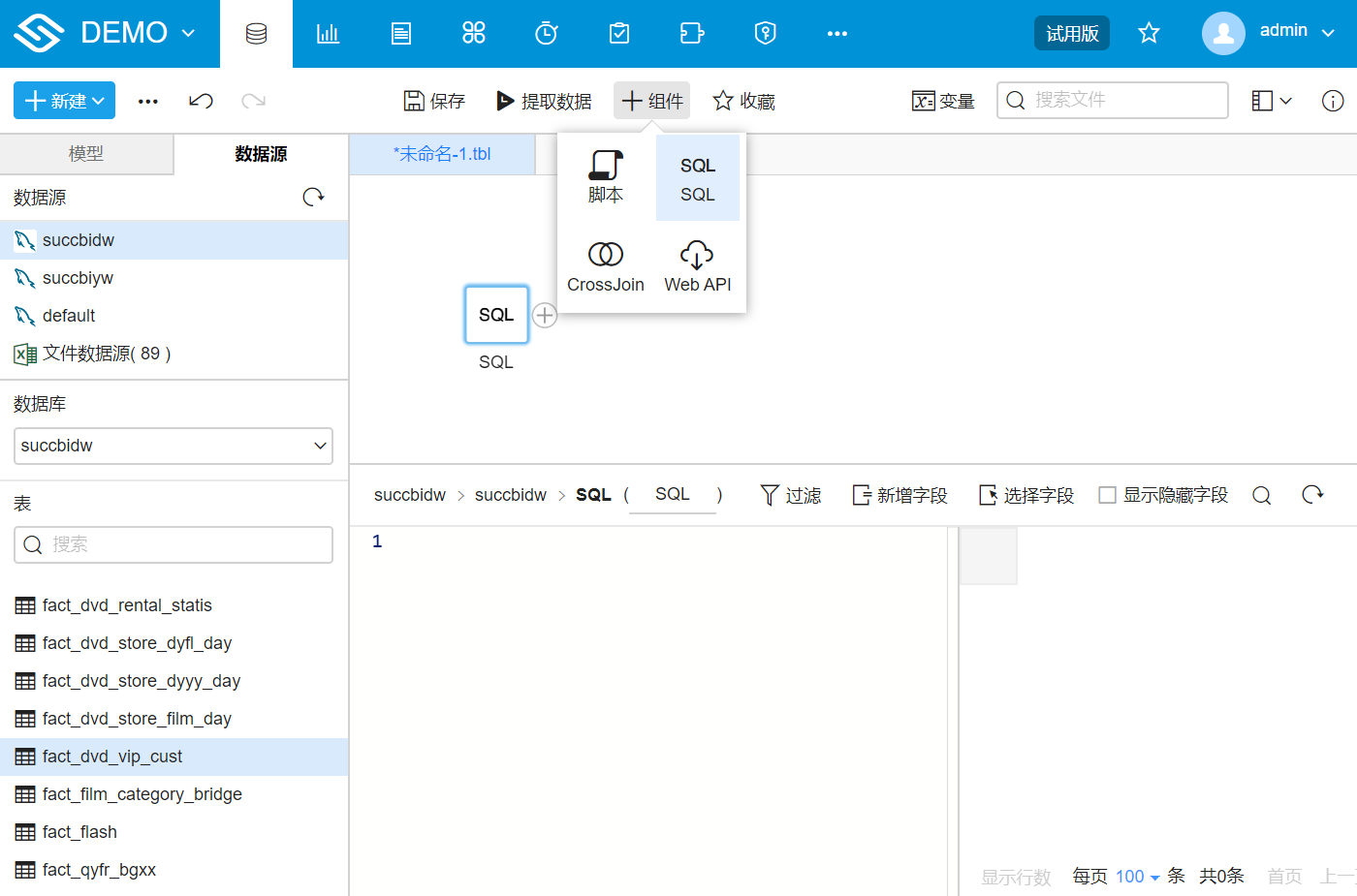 添加SQL组件