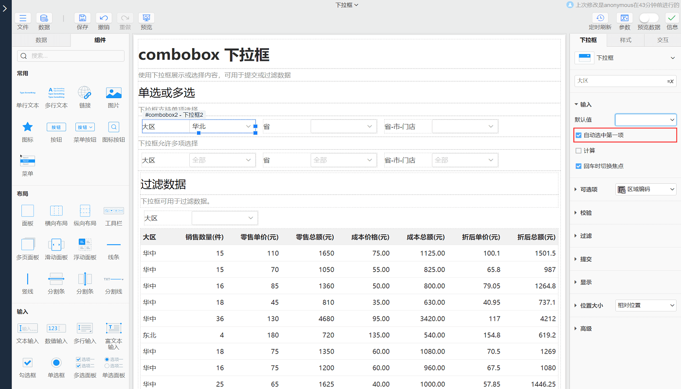 选中第一项