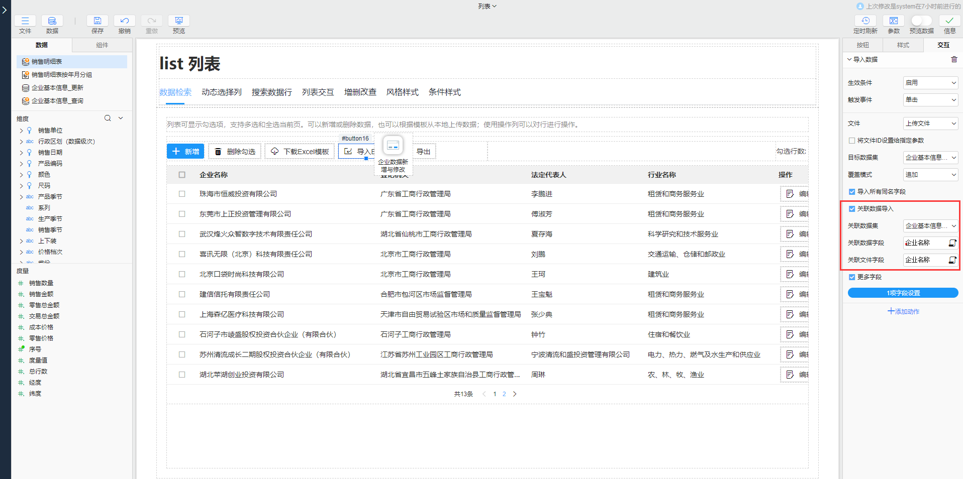 关联模型表数据导入