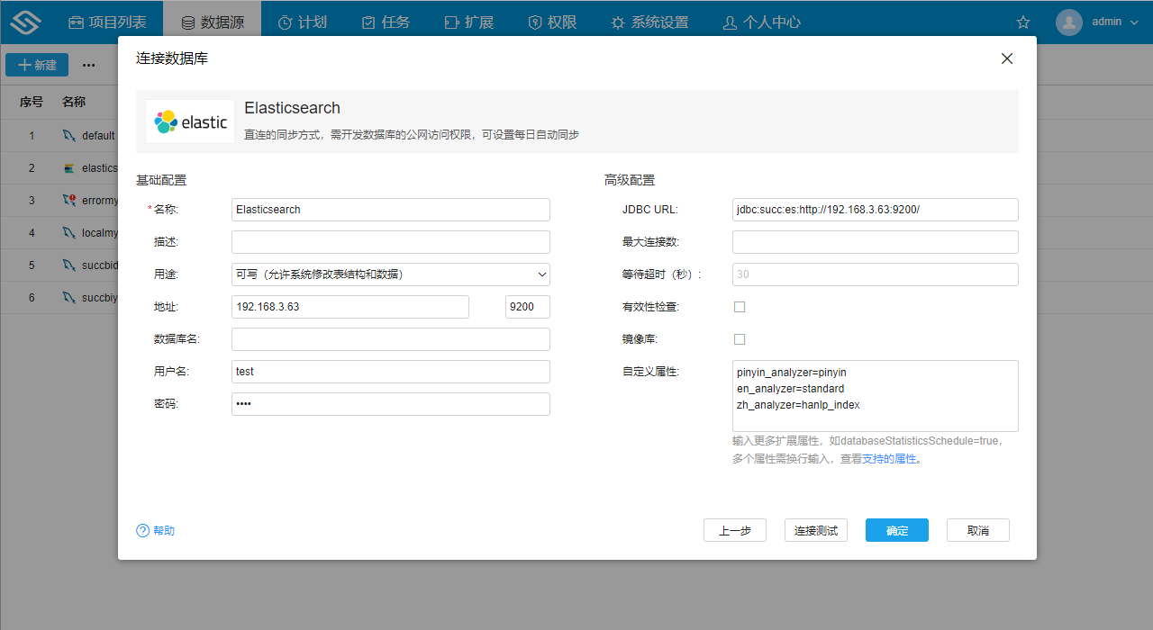 新建Elasticsearch连接