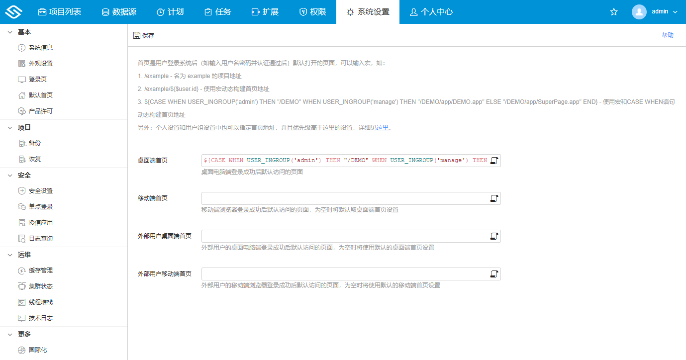 全局默认首页设置