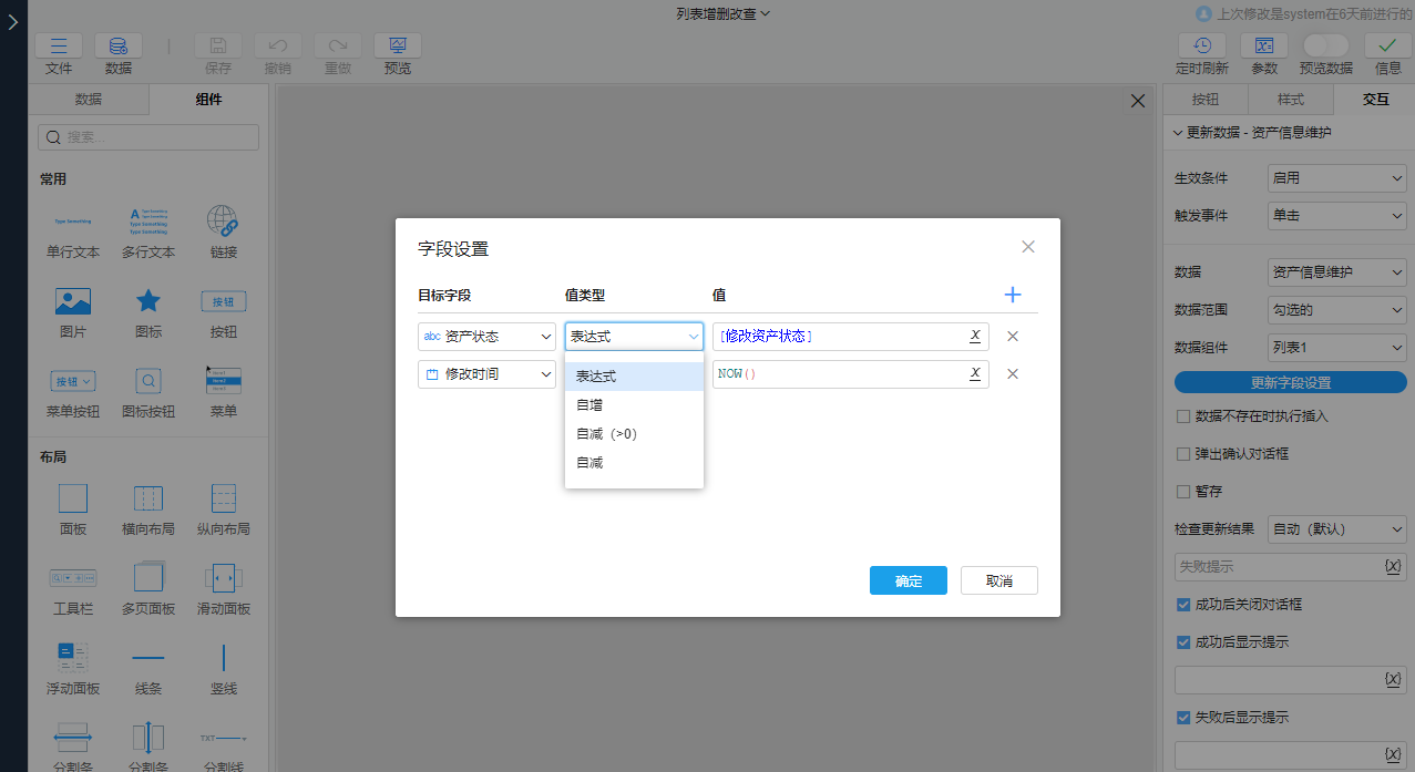 更新数据-对应关系