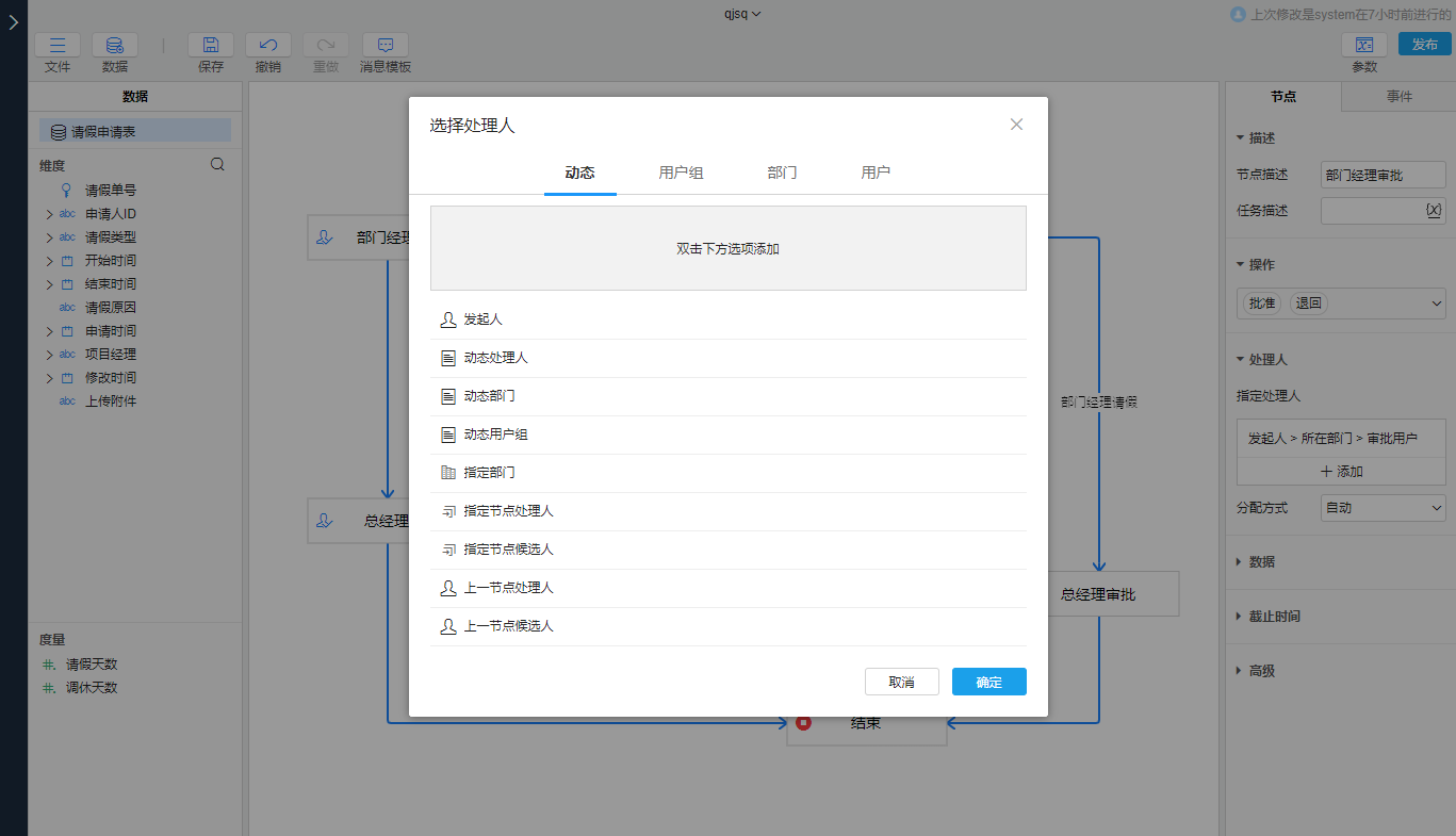 动态用户类型