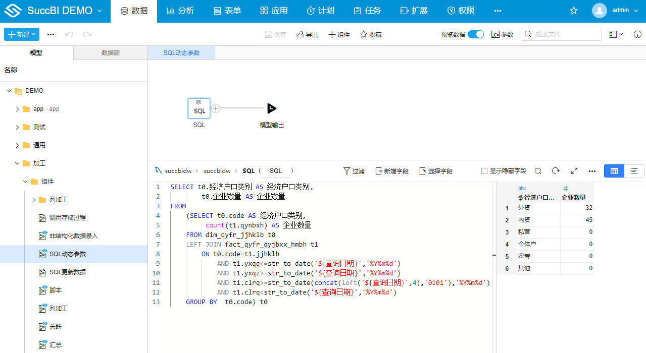 SQL动态参数