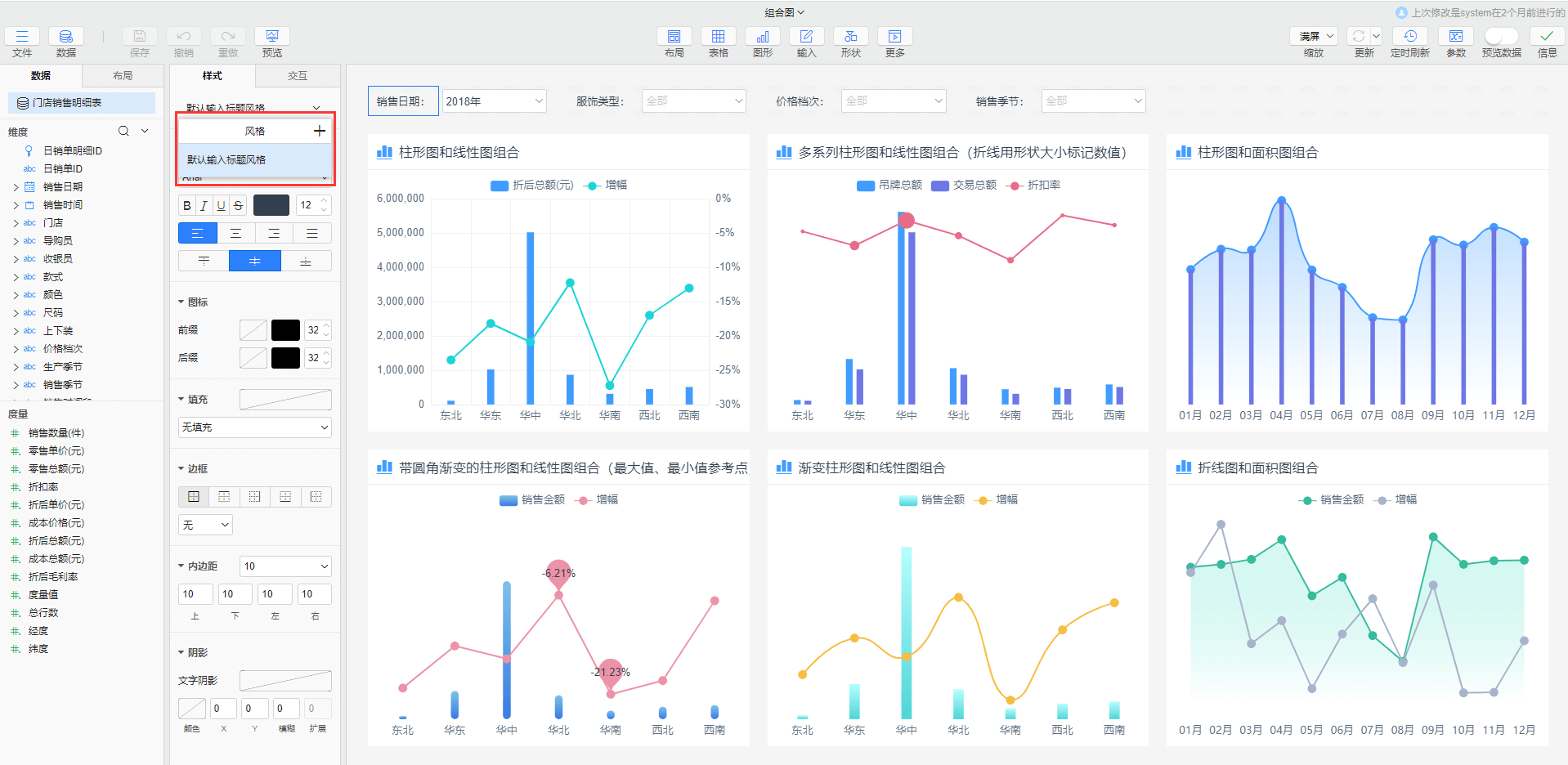 输入组件风格列表