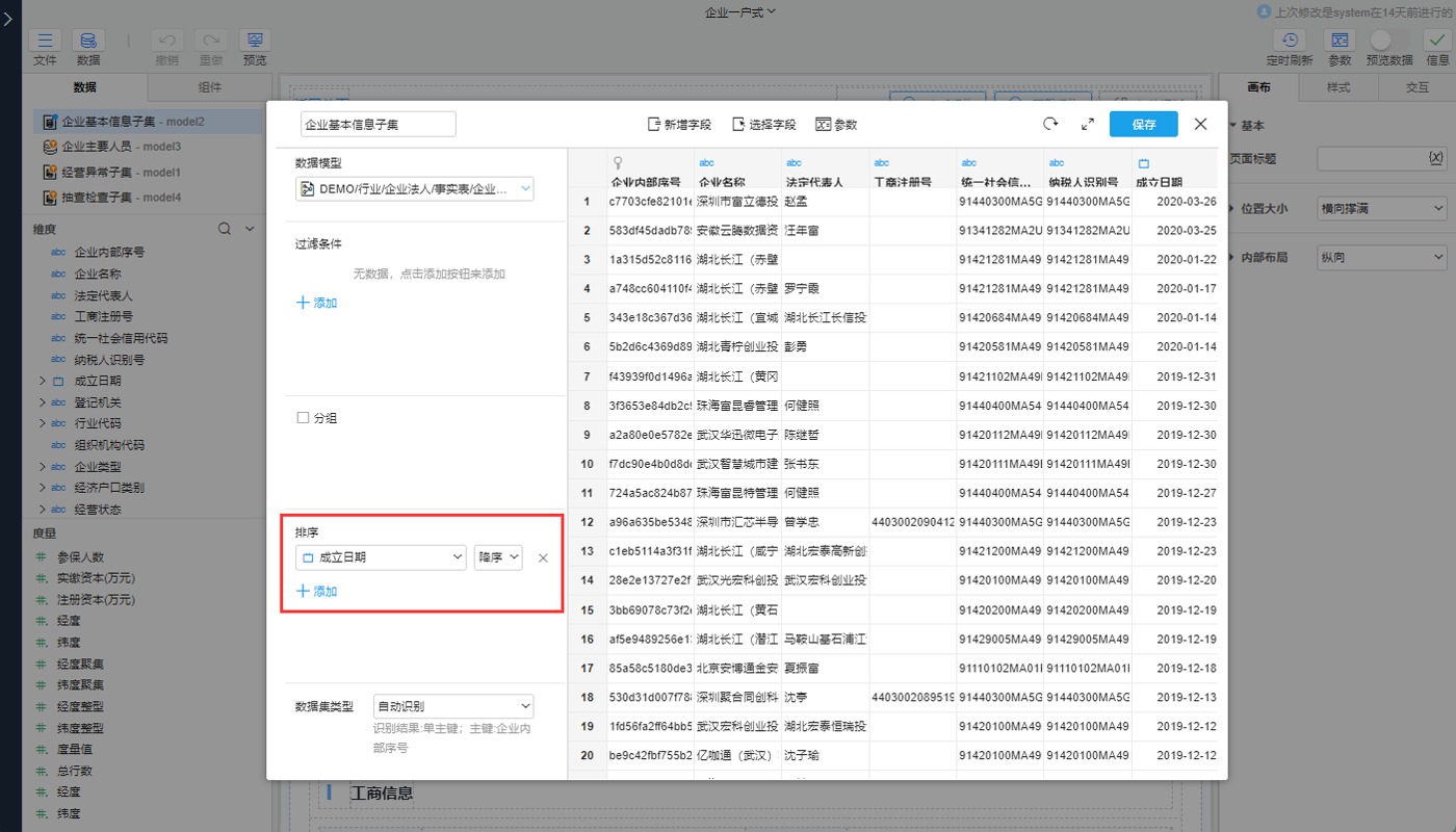 排序字段设置