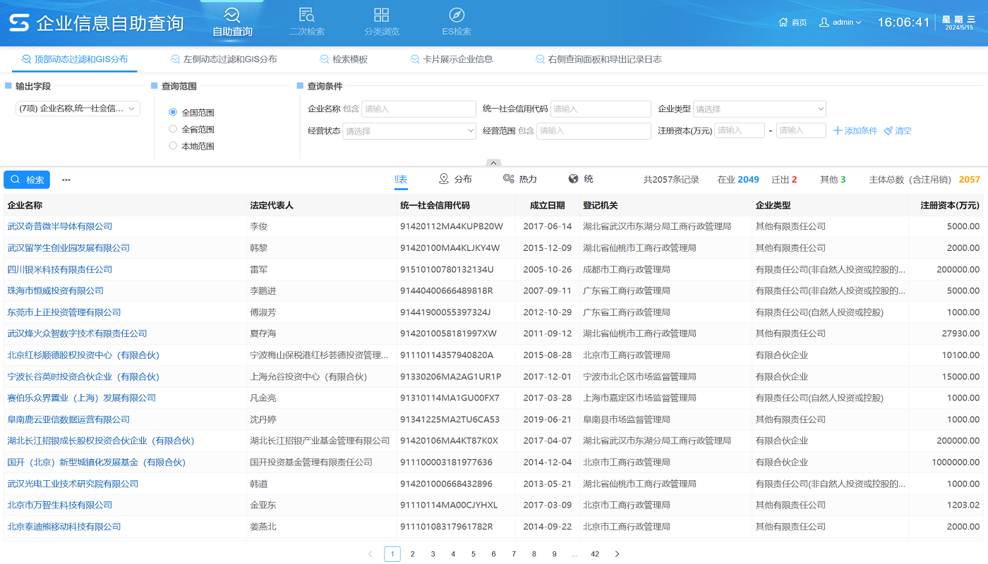 企业信息查询