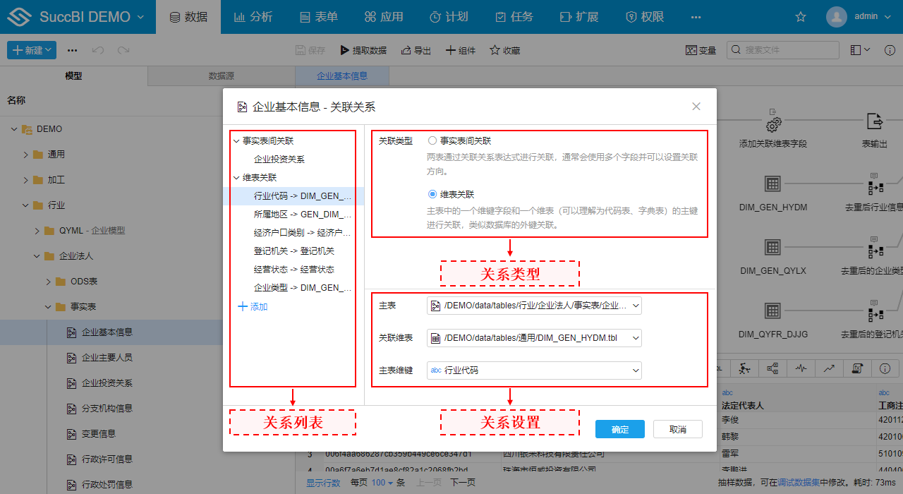 关联关系对话框-维表关联