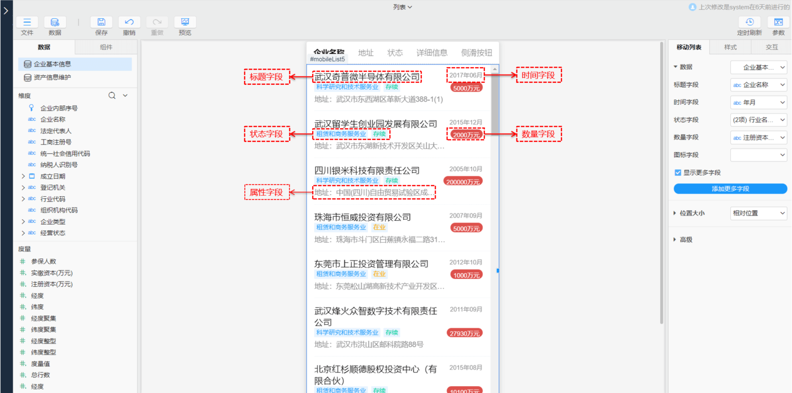 列表设置