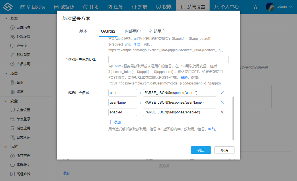 系统设置-解析用户信息