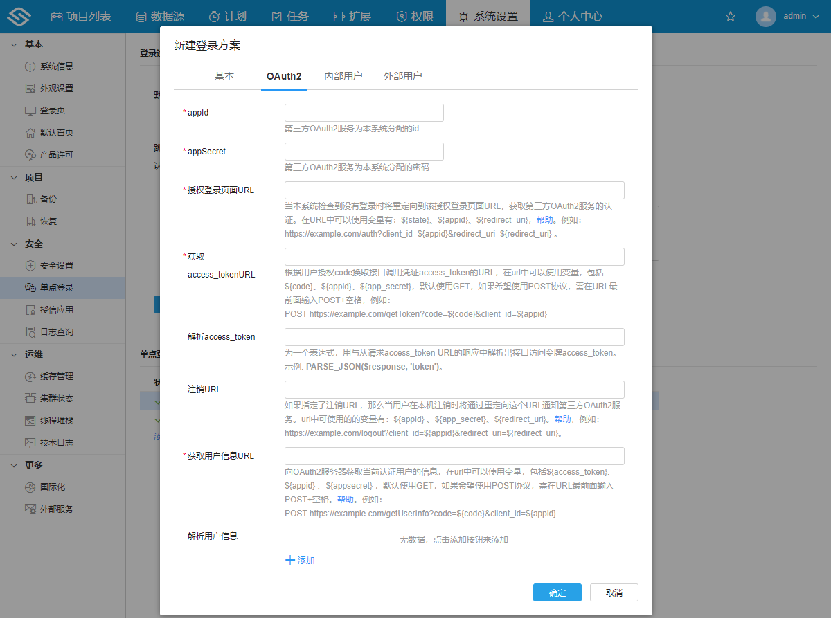 oauth2特征设置1