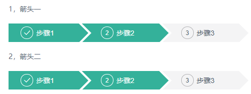 箭头