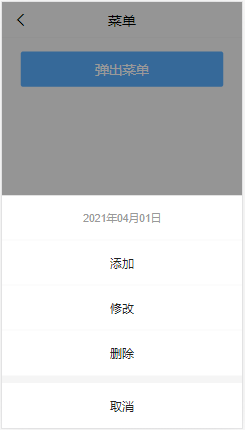移动底部菜单