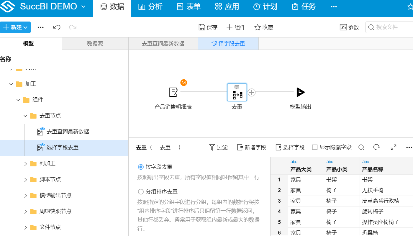 字段去重