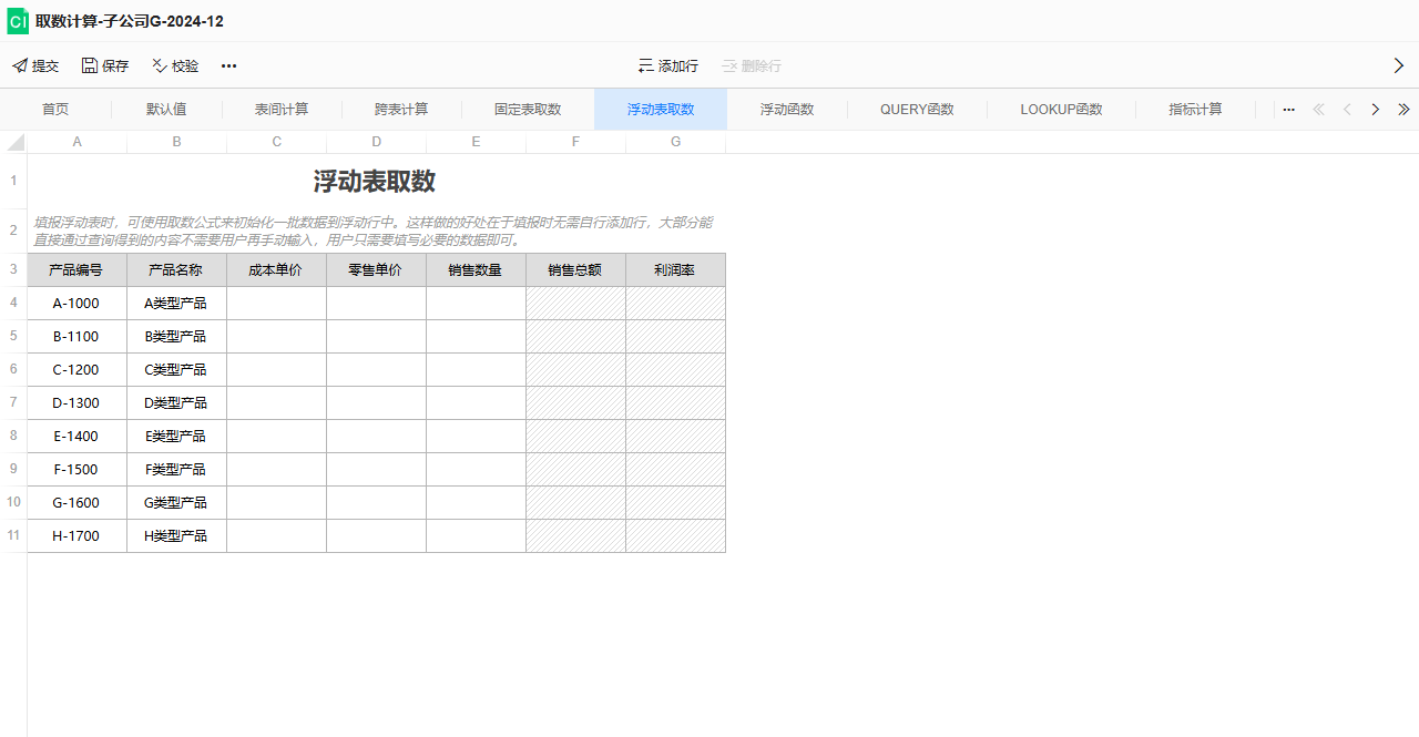 浮动取数