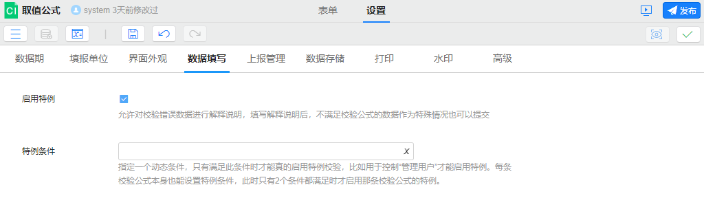 特例校验