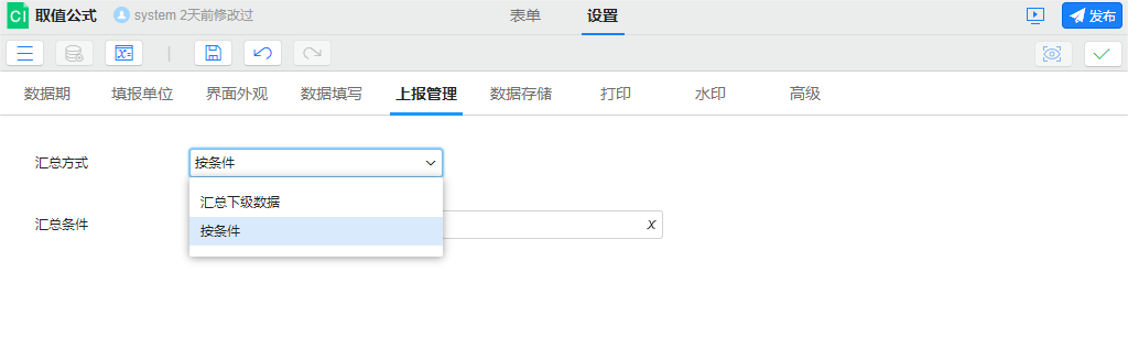 汇总下级数据