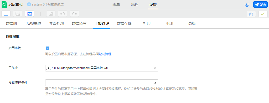 数据审批