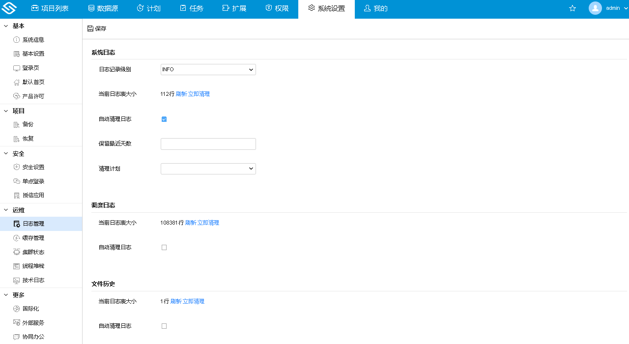 自动清理日志