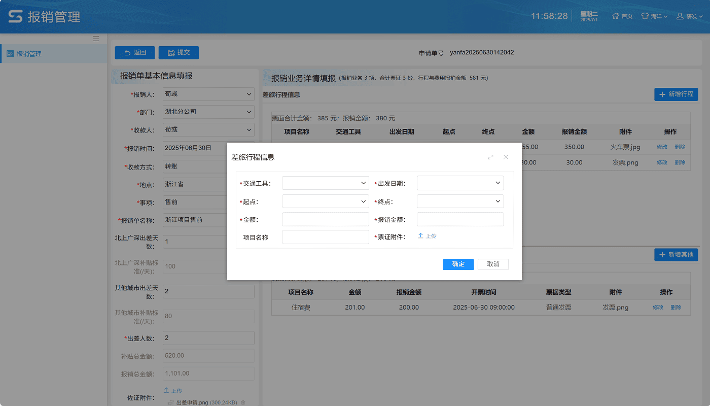 报销填报
