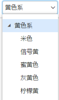 字段为颜色的下拉框