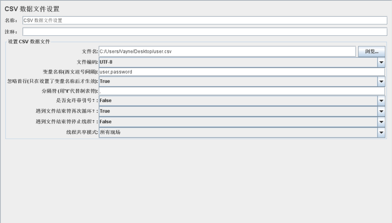 CSV数据文件设置
