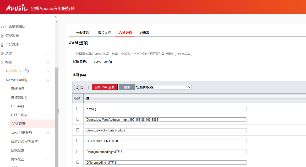 JVM启动参数配置