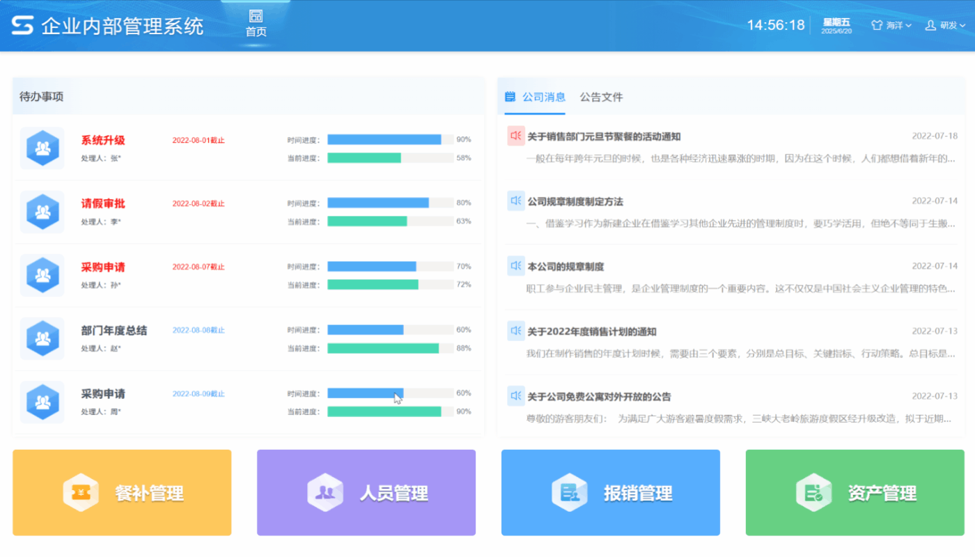 企业内部管理系统之资产管理