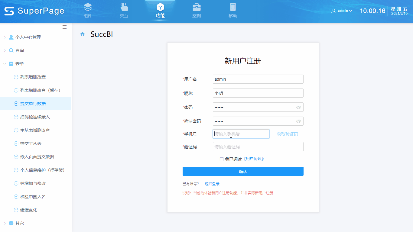 发送验证码